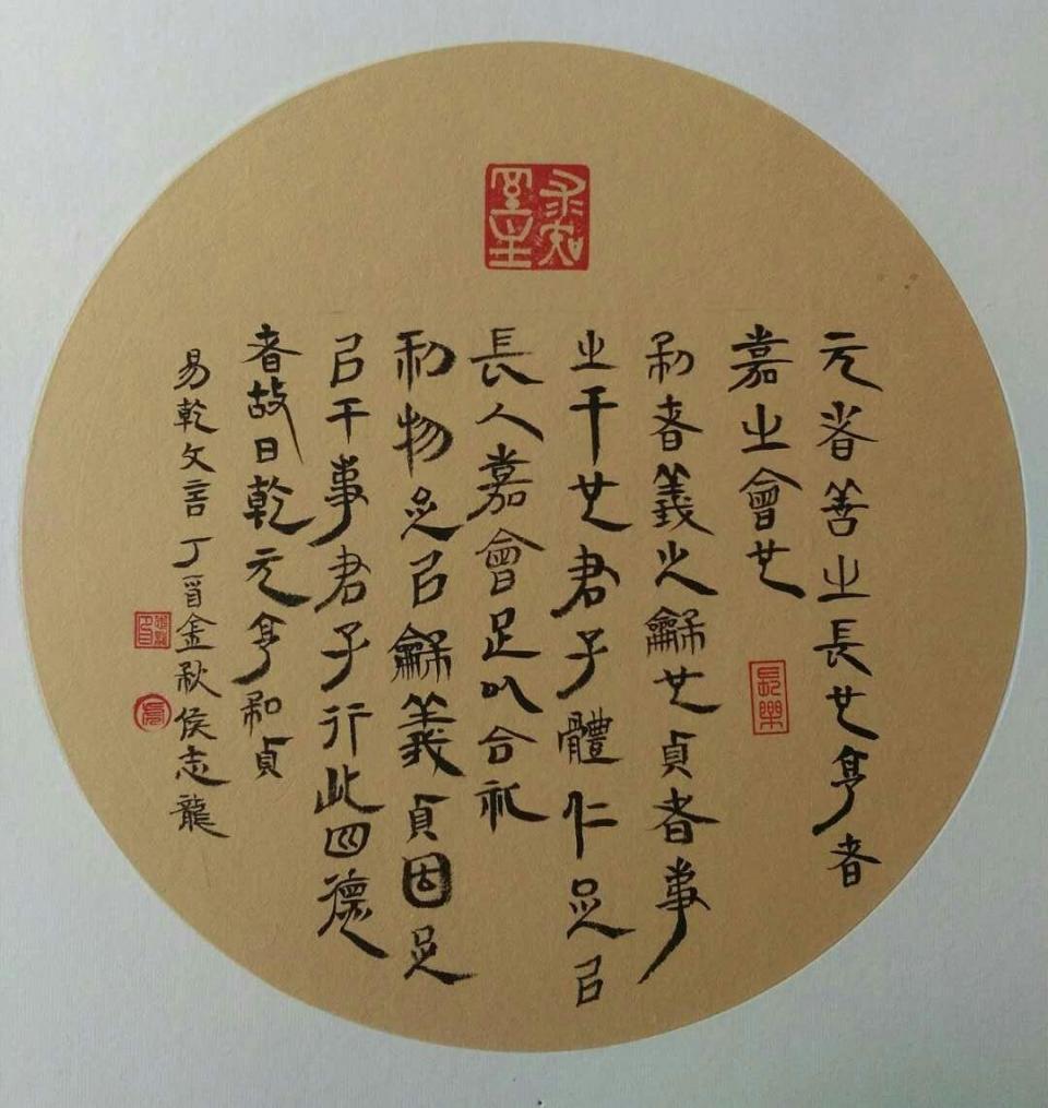 侯志龙书法作品赏析