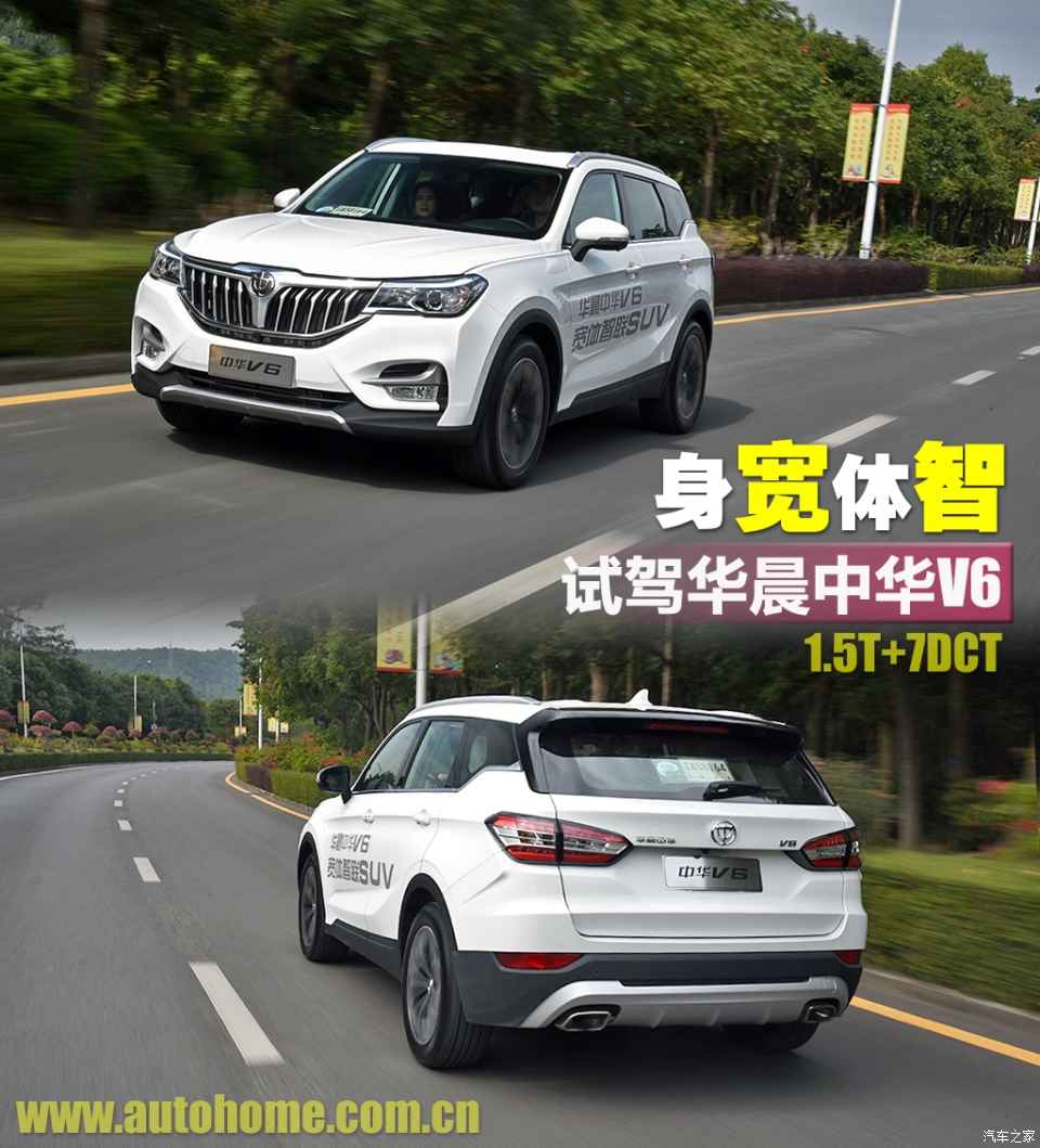 身宽体智 试驾华晨中华v6 1.5t自动挡-新浪汽车