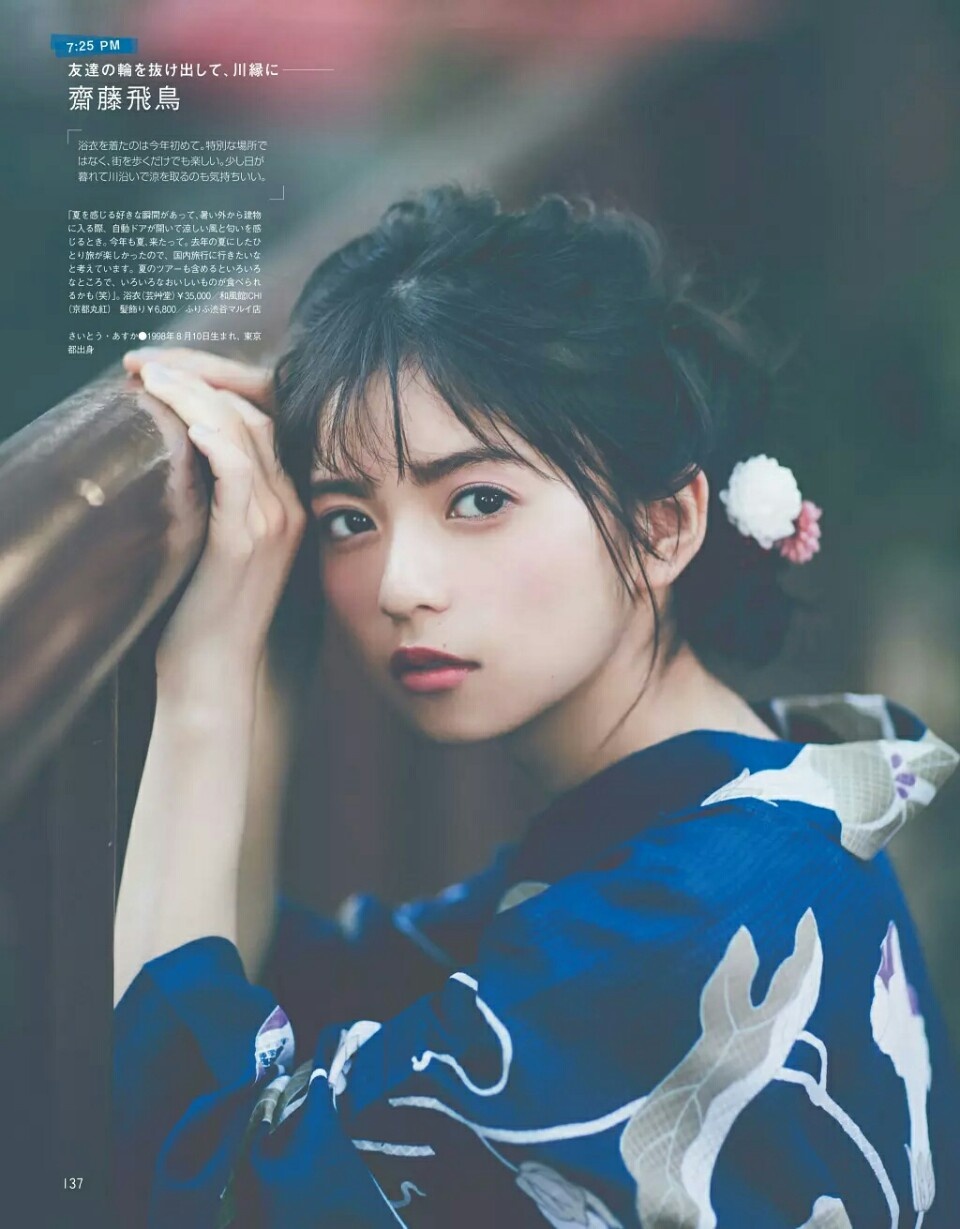 斋藤飞鸟さいとうあすか