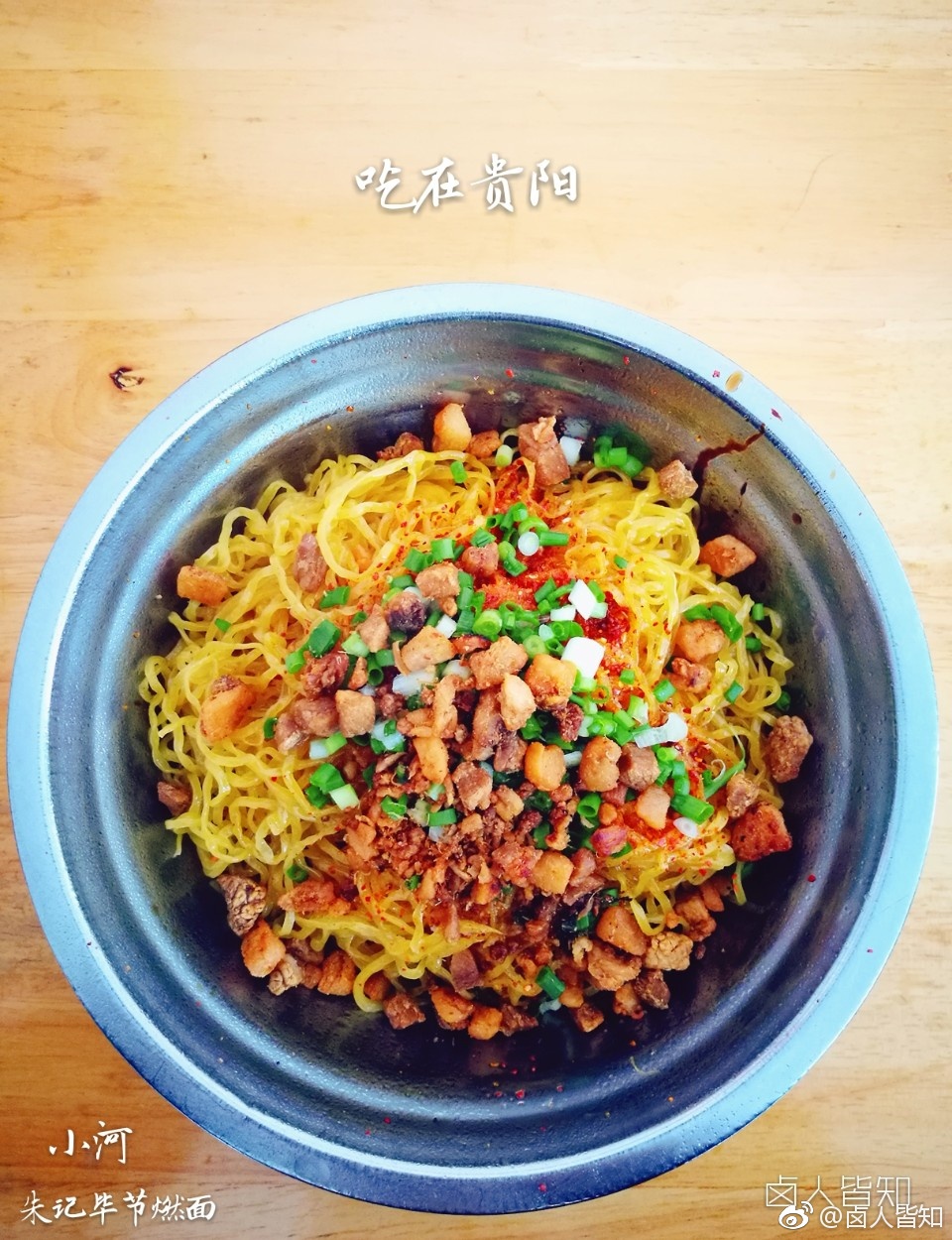 朱记脆哨燃面,店家毕节人在小河做了很多年,小香葱