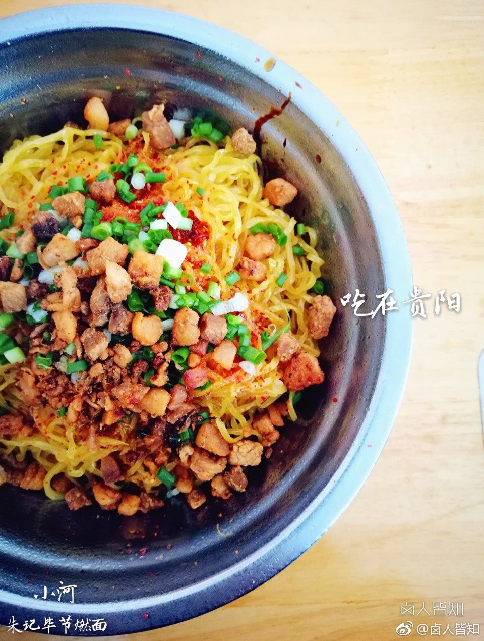 朱记脆哨燃面,店家毕节人在小河做了很多年,小香葱