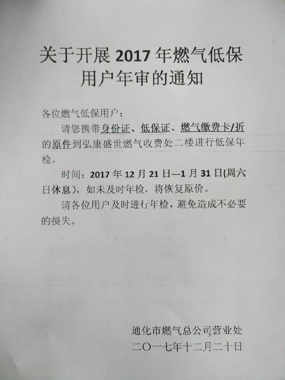 关于开展2017年燃气低保用户年审的通知