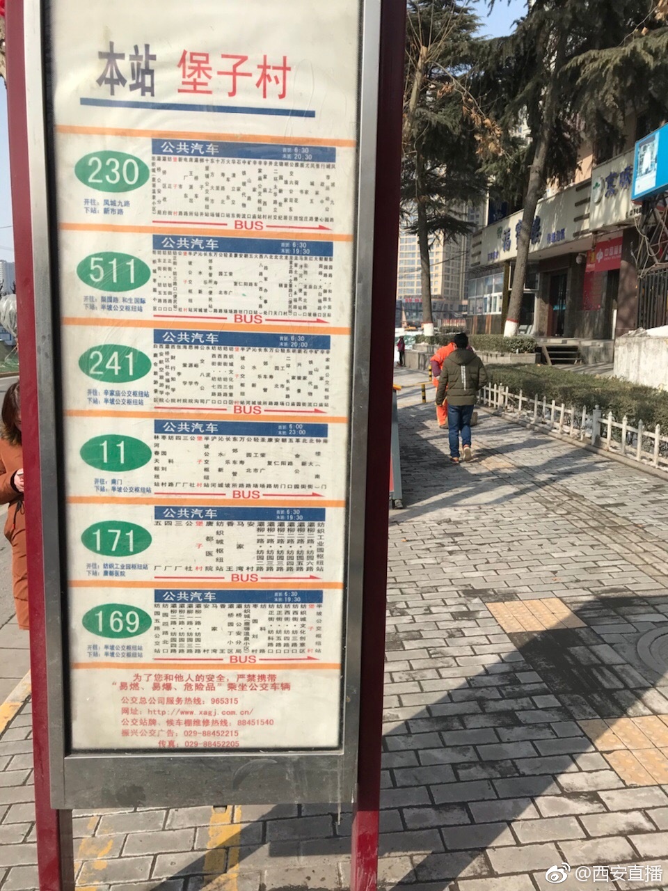 西安爆料#@李卫伟_weiwei 投稿:堡子村站等171路公交,40分钟没有伊揪