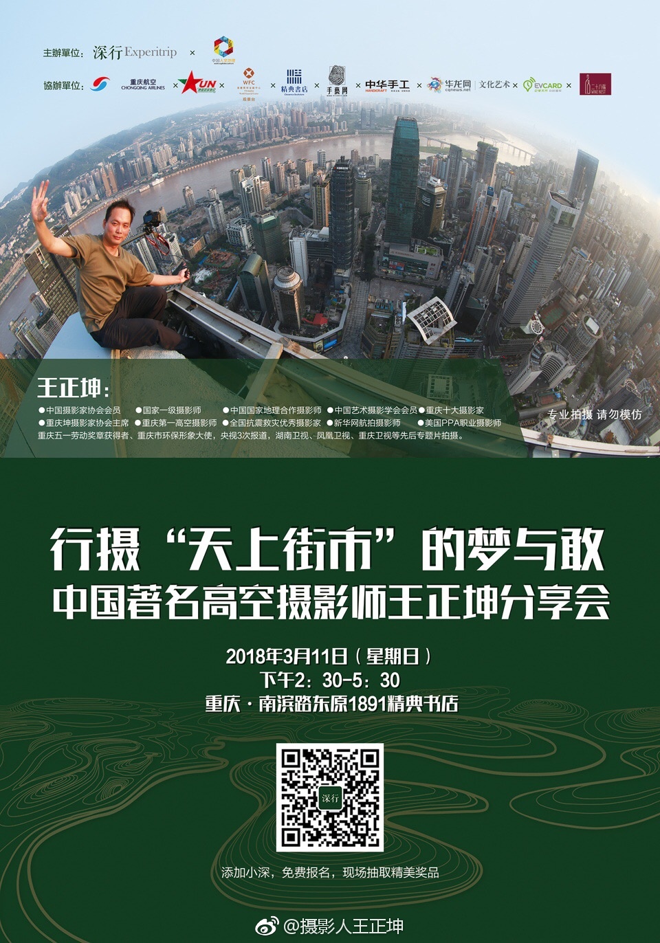 行摄"天上街市"的梦与敢,王正坤南滨路精典书店 ,期待您的到来