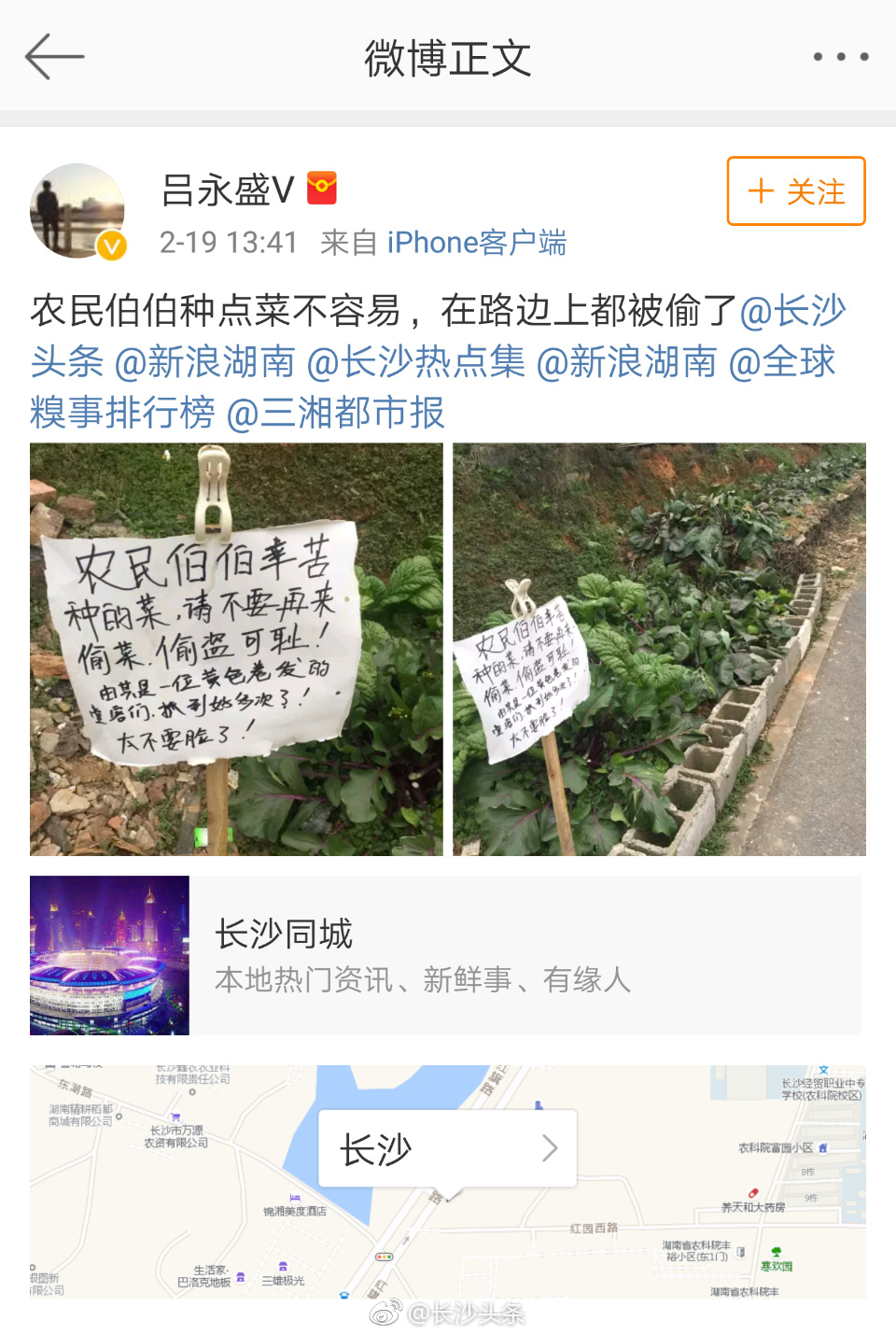 那位偷菜的堂客们注意啦偷盗可耻怒