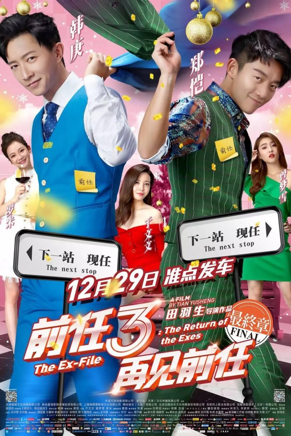 《前任3》9天突破13亿票房,原来失恋伤心的人这么多!