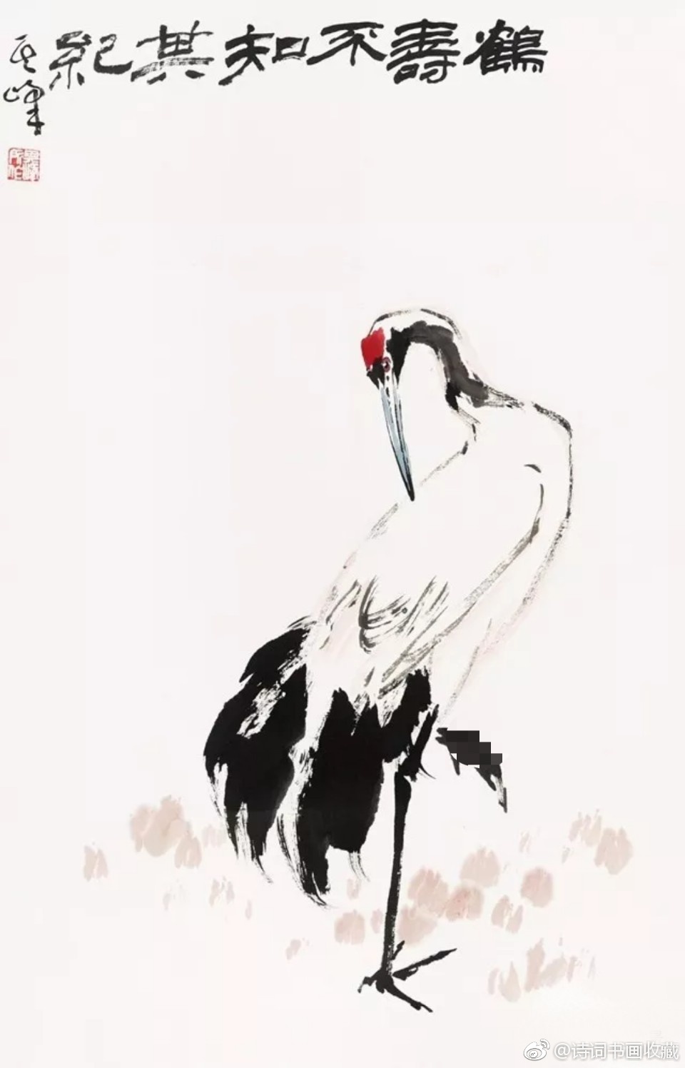 花鸟大师孙其峰画鹤