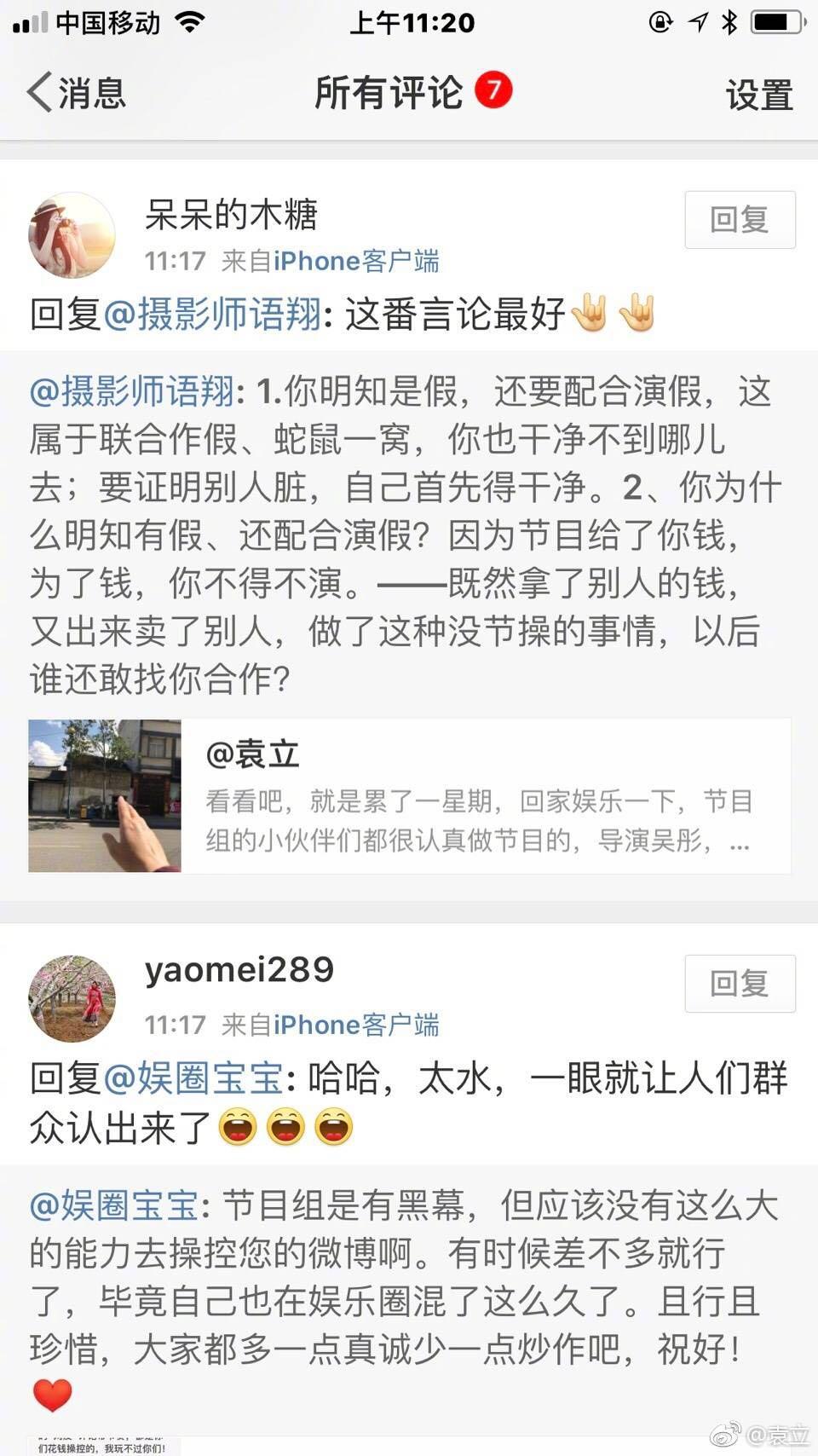袁立曝综艺节目&ldquo;演&rdquo;被淘汰黑幕,引网友恶毒谩骂,毫无黄圣依气度