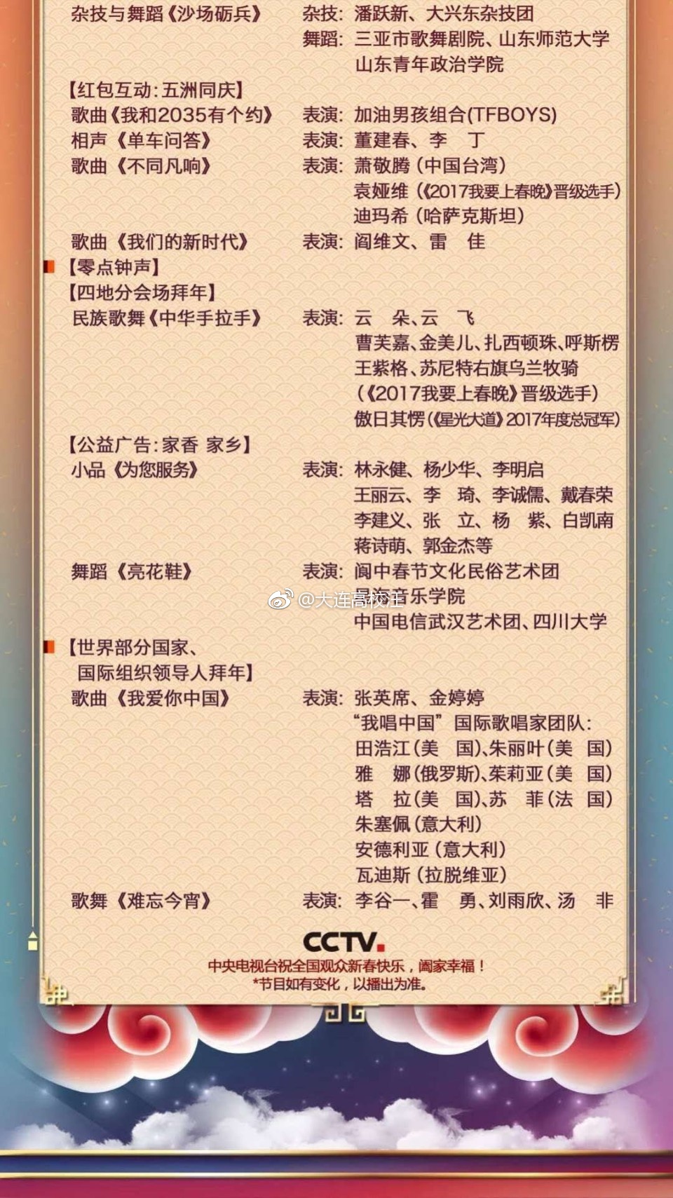 2018央视春晚节目单正式曝光 ,你最期待哪个节目?