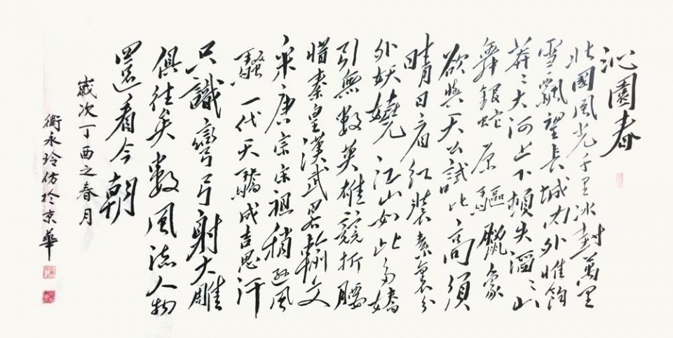 雪 136×68cm卫永玲山水四条屏 136 x 34 cm x 4卫永玲书法云山风度