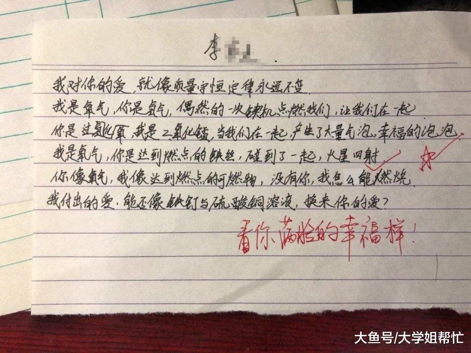 初中生的化学版情书, 老师评语好感人, "学渣"完全看不懂
