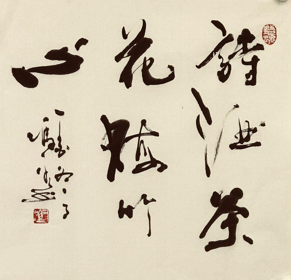 部分作品欣赏冯冰,1952年出生于青海,户籍佛山,书法家,画家,中国语言