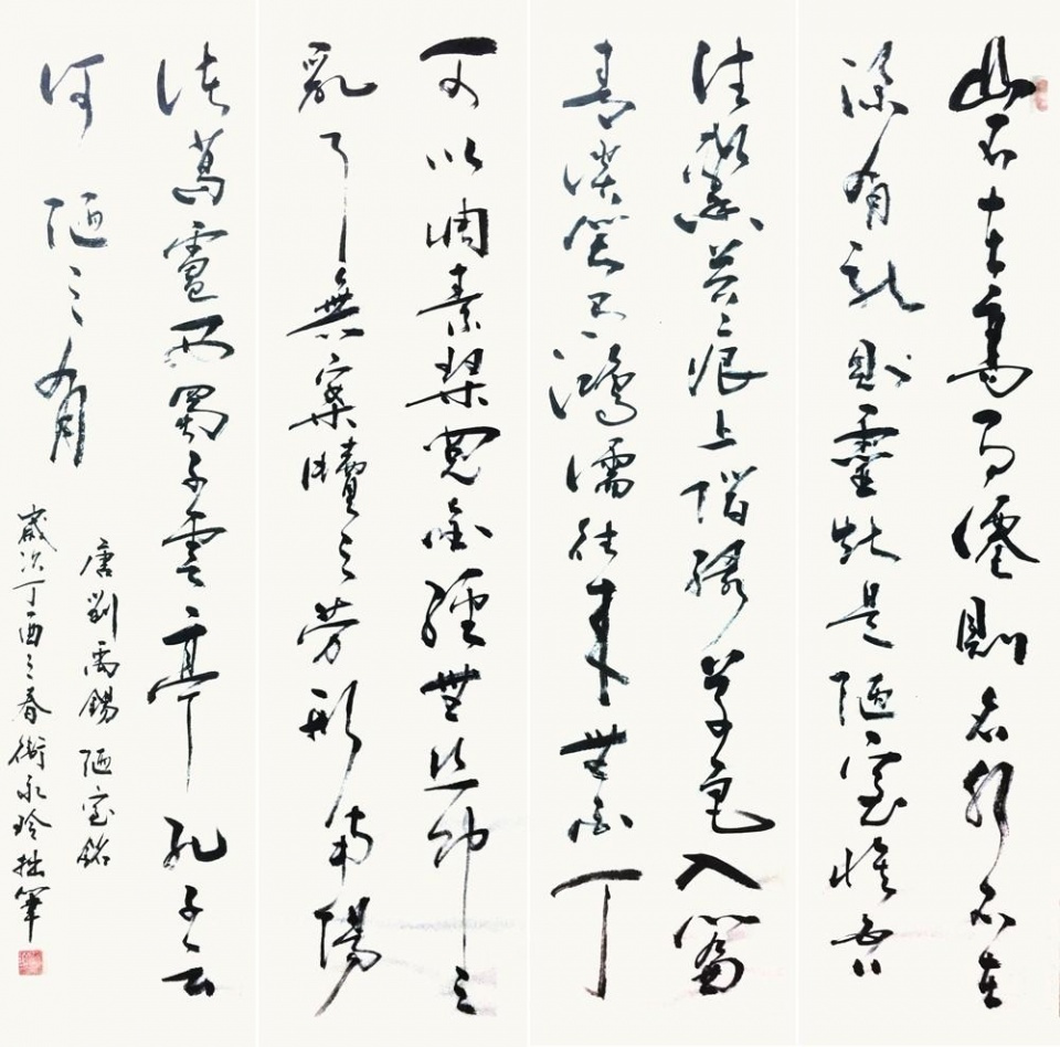 卫永玲书法四条屏陋室铭 136×34cm×4卫永玲水浒一百单八将长卷(局部