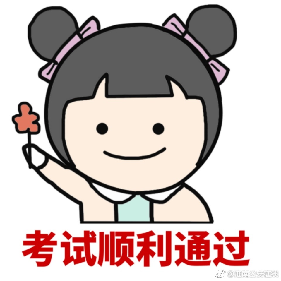 考试啦通过啦