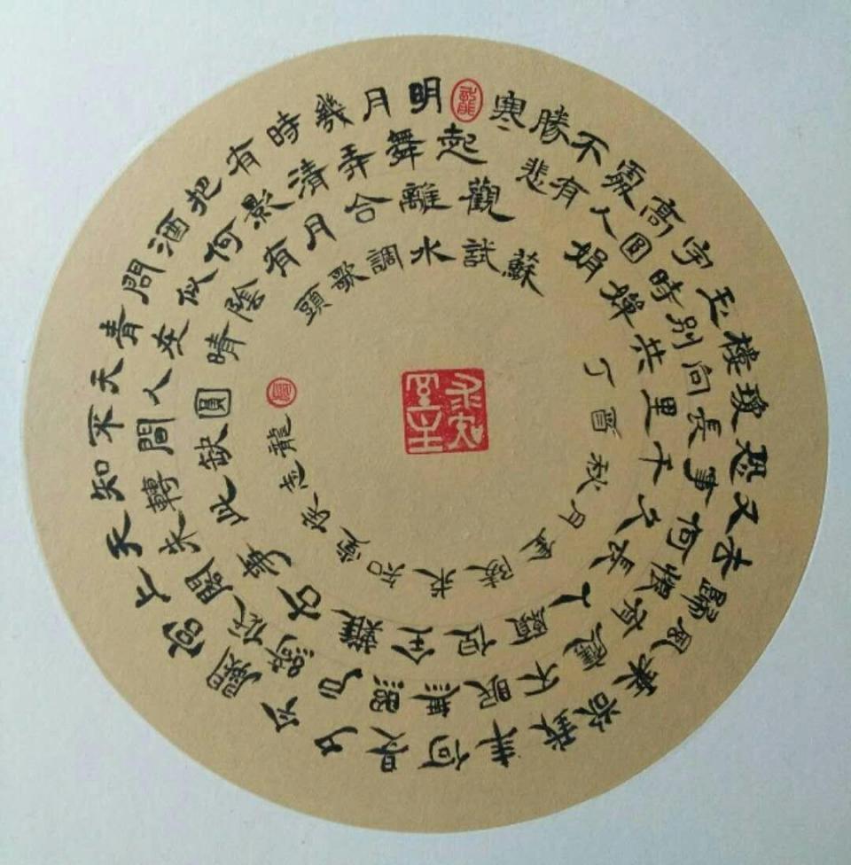 侯志龙书法作品赏析