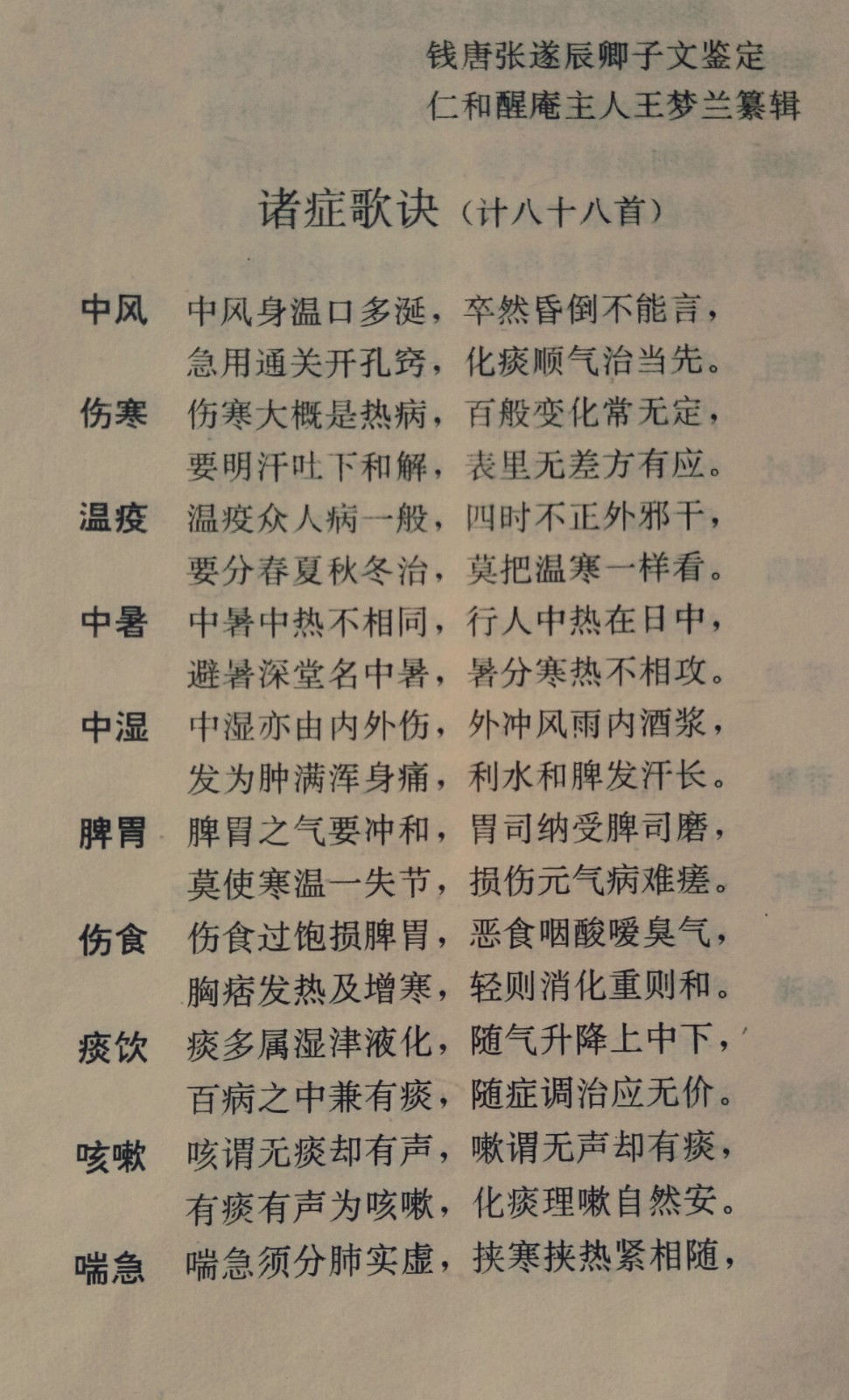中医诸症歌诀
