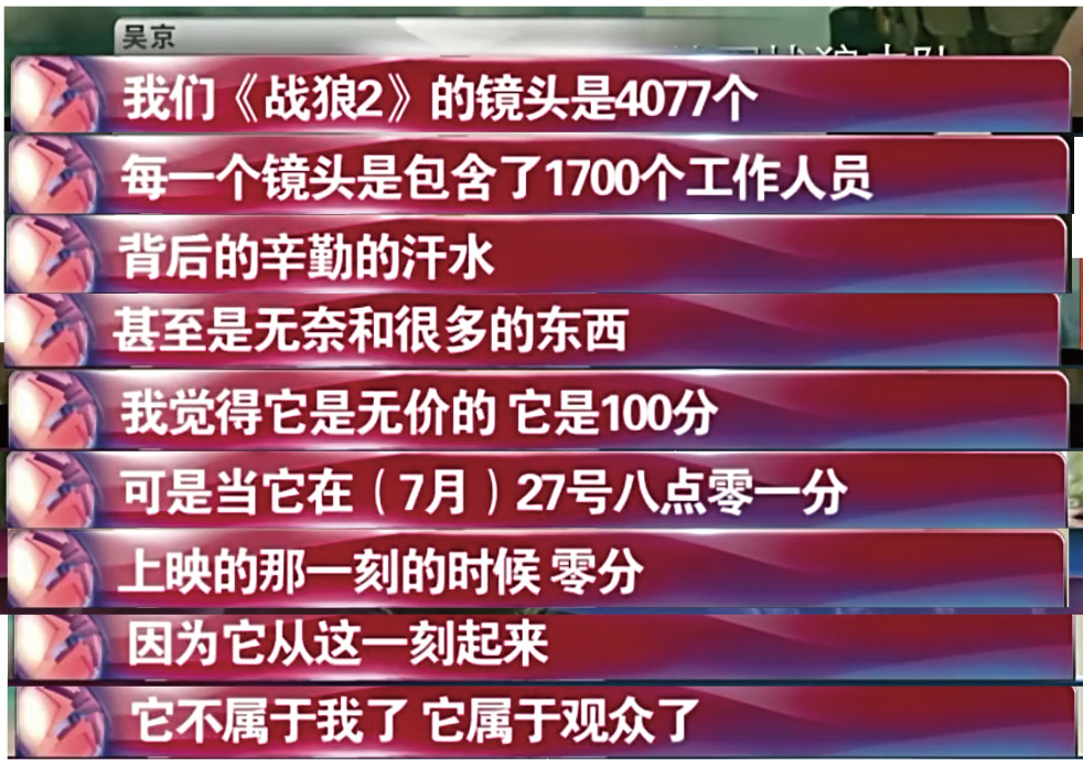 票房第一的《战狼》吴京给打零分,因为他一直以为属于观众的电影