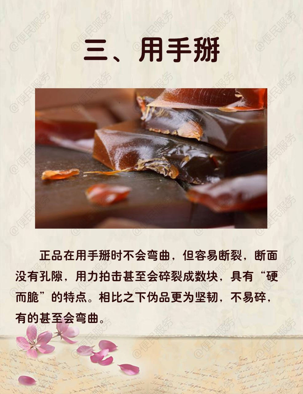 【春生夏长】如何辨别阿胶真假