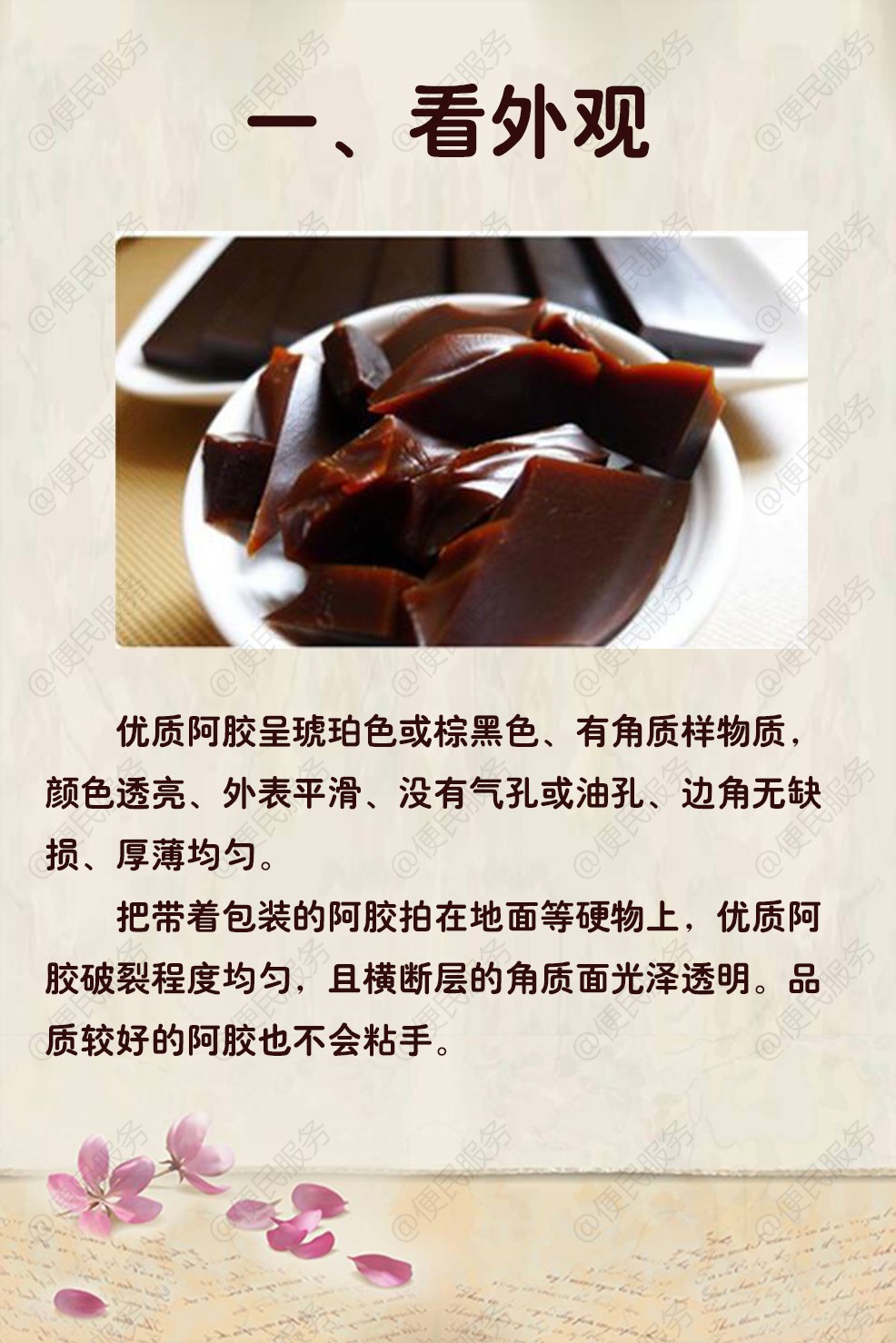 【春生夏长】如何辨别阿胶真假