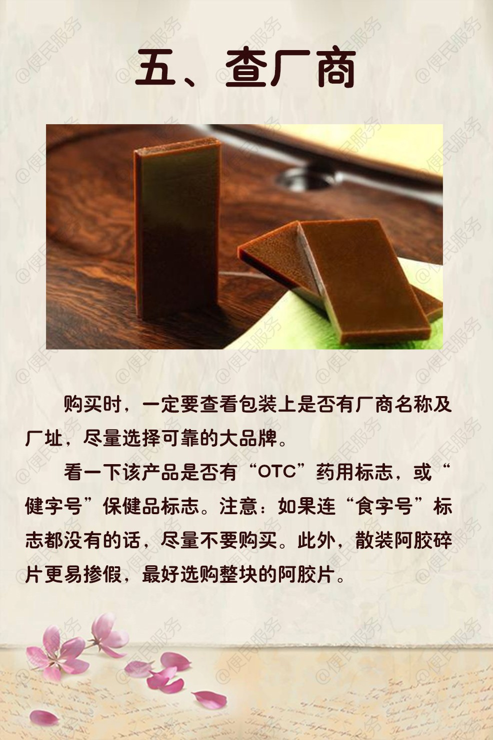 【春生夏长】如何辨别阿胶真假