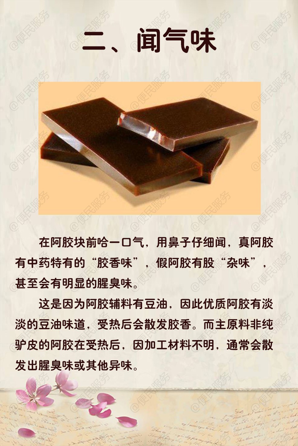 【春生夏长】如何辨别阿胶真假