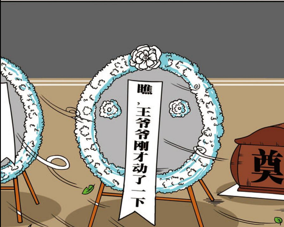 爆笑校园:呆头给去世的老教师送花圈,上面的挽联把所有人吓坏了