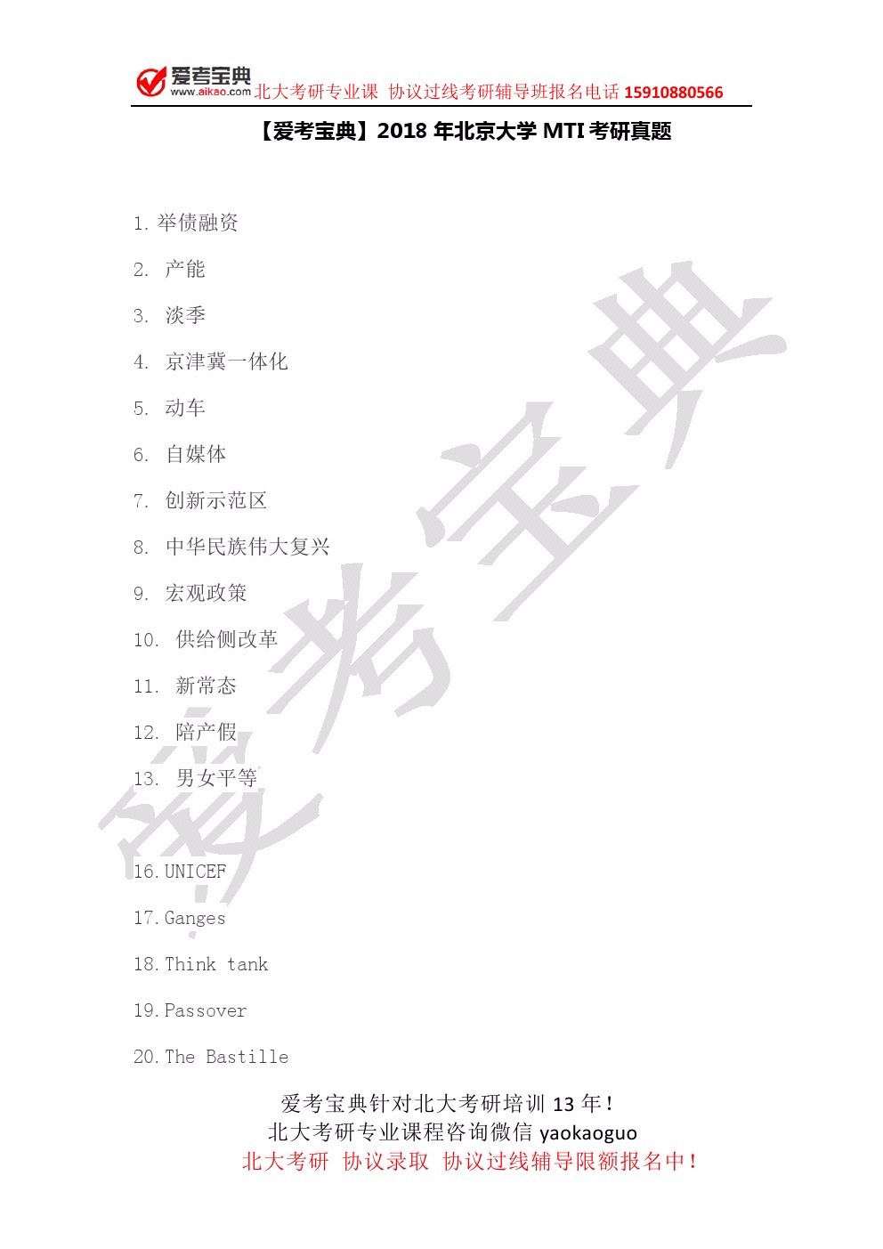 【爱考宝典】2018年北京大学MTI考研真题