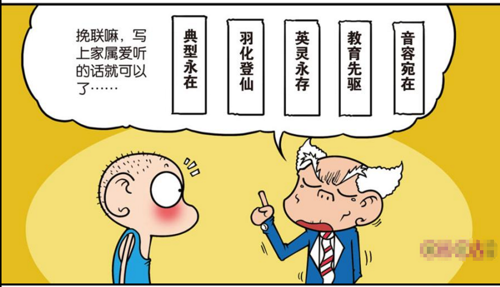 爆笑校园:呆头给去世的老教师送花圈,上面的挽联把所有人吓坏了