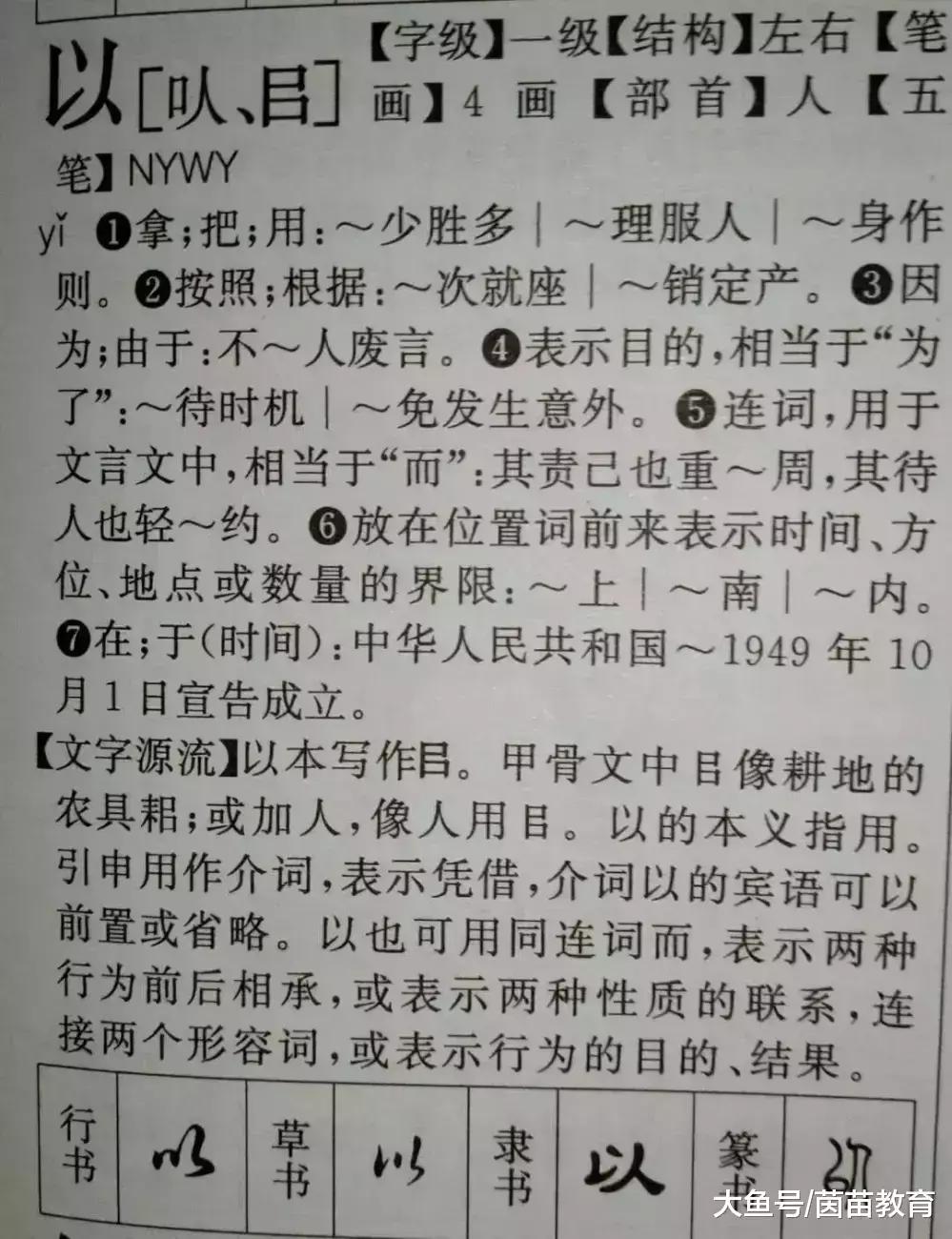 一个字有几个部首? 你知道吗?|部首|新华字典|查字法_新浪新闻