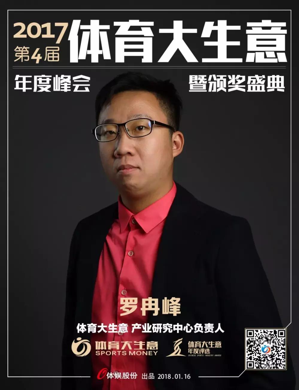 2017体育大生意颁奖盛典100 大咖秀赏析