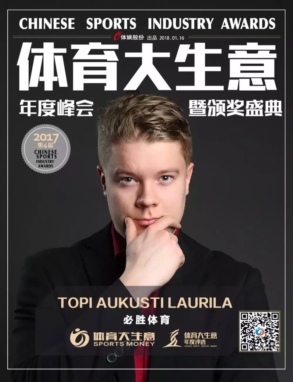 2017体育大生意颁奖盛典100 大咖秀赏析