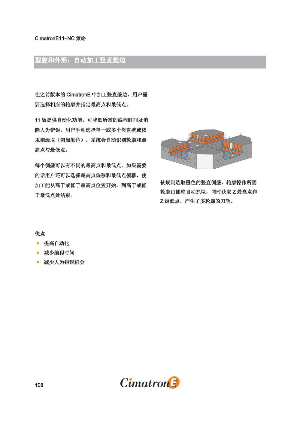 cimatrone11之nc加工策略