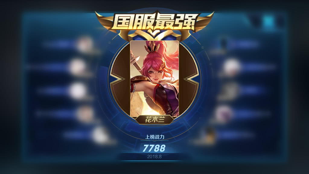 国服最强花木兰被爆请代打!前kpl教练用iphone8 plus发博怒喷