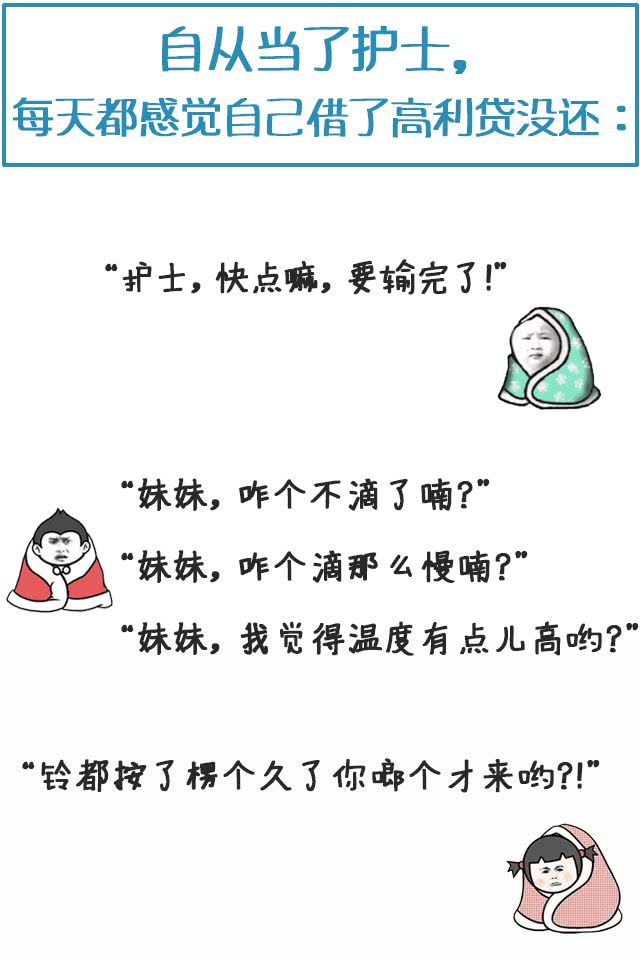 一个故事-自从我当了护士