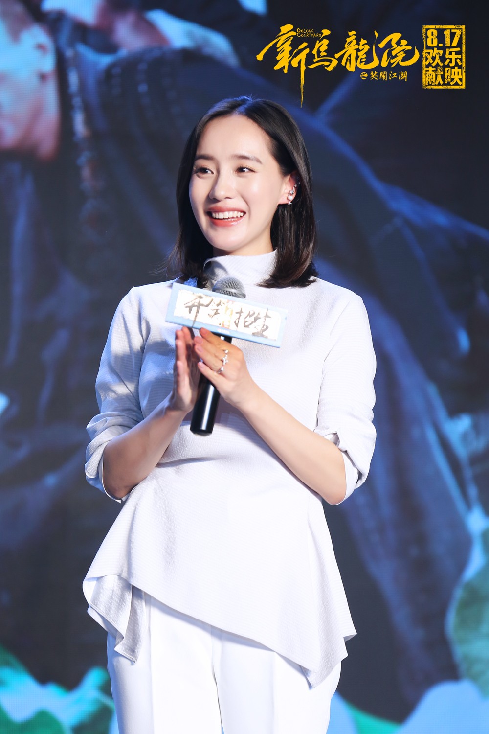 王智出席新乌龙院发布会重现沈腾你过来呀同款pose