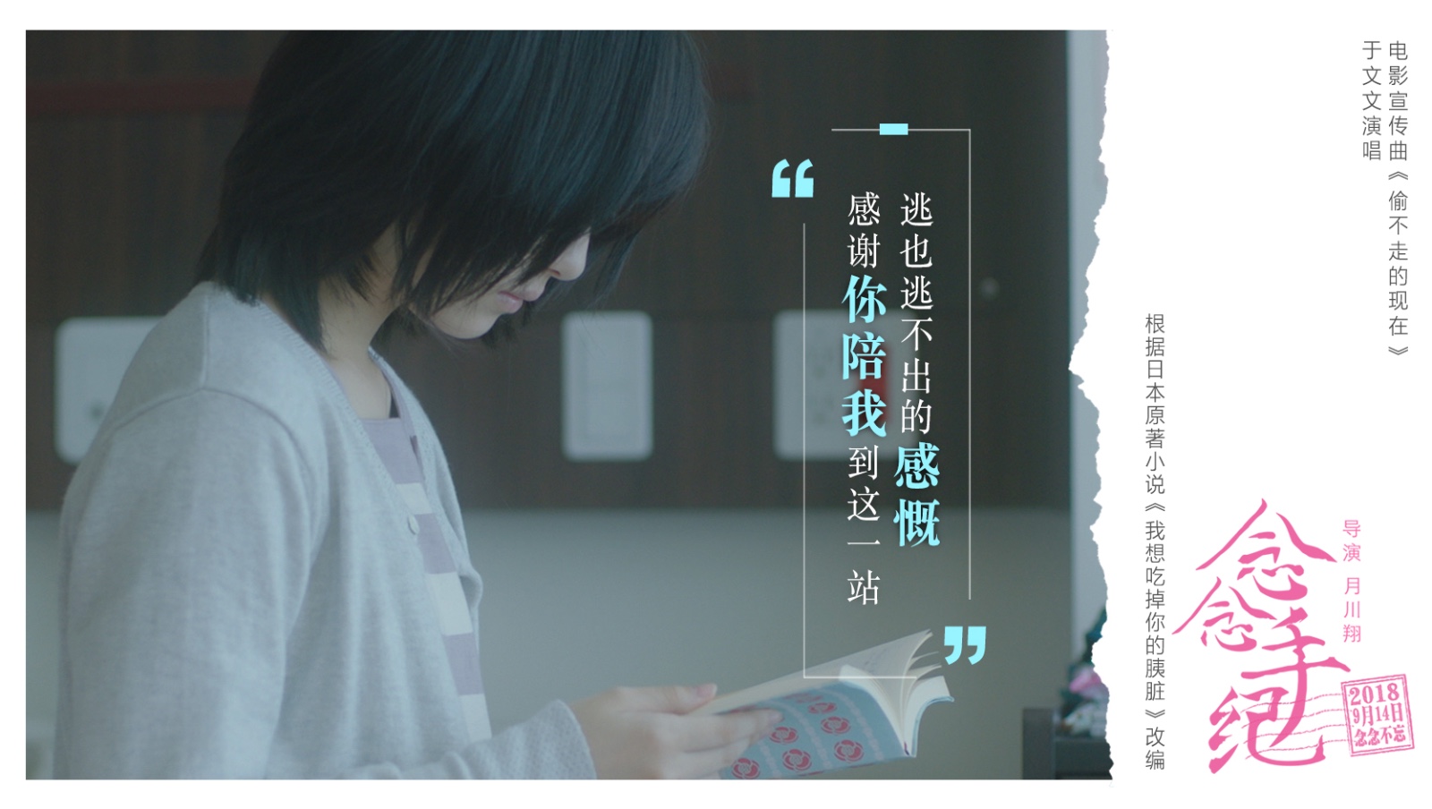 于文文献唱《念念手纪》纯爱虐恋再度升级