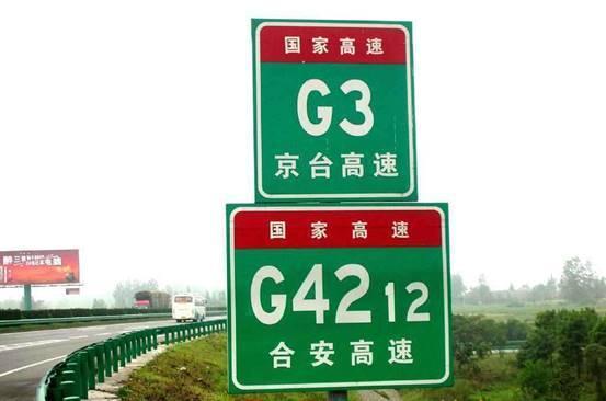 高速公路上的标志牌种类很多,首先我们来看,路线名称编号标志.