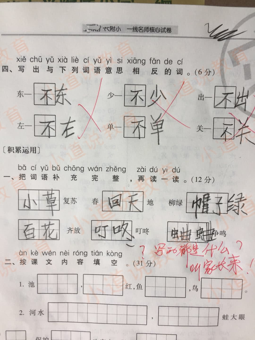 小学生语文期末考试,答题很"奇葩",老师气炸了:给了36分