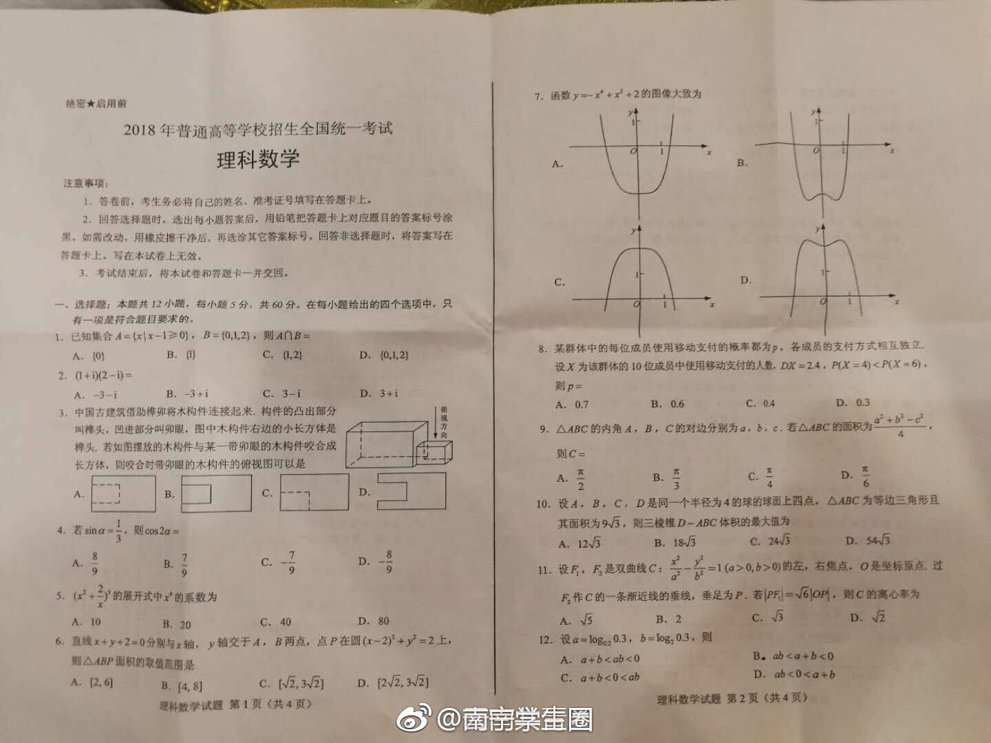 他们说2018高考数学全国三卷,这难度是17届拿