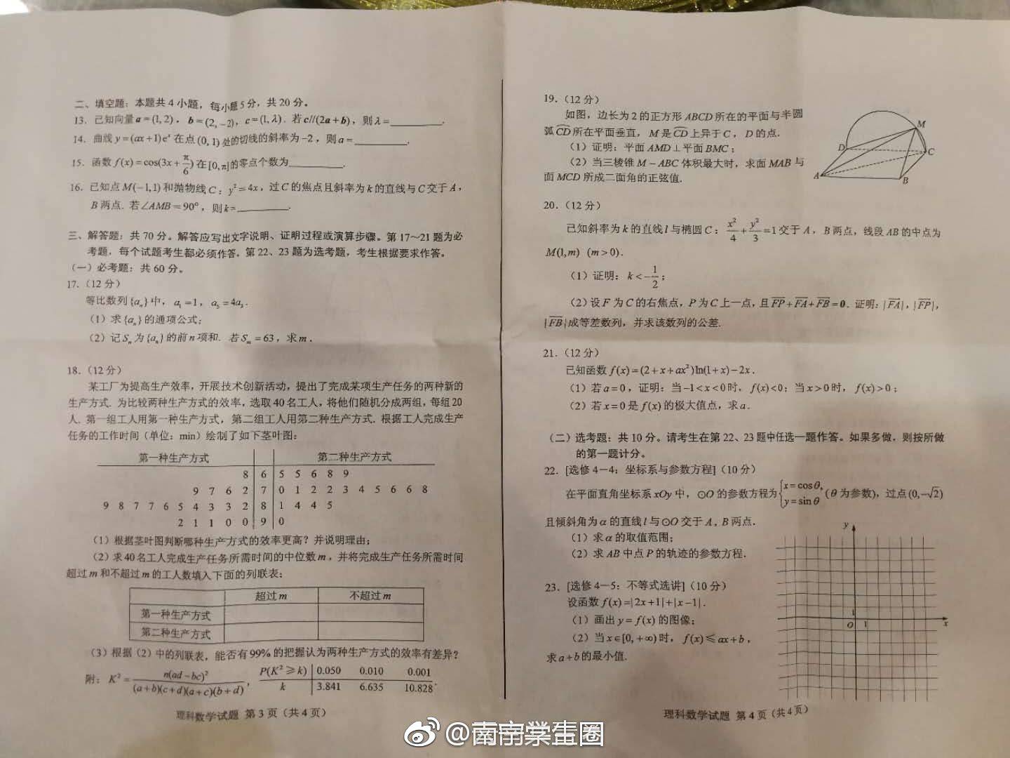 他们说2018高考数学全国三卷,这难度是17届拿