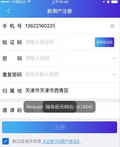 公安紧急提醒:在天津,APP在线报警更高效!