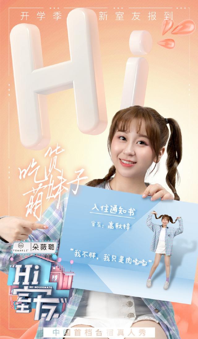 全新网综《hi室友》正式官宣,嘉宾名单公布,男神女神一网打尽!