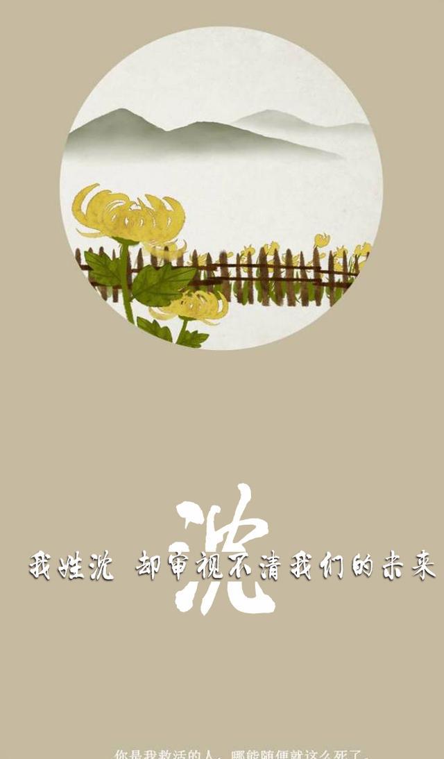 简约大方的情话古风姓氏壁纸