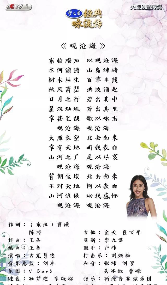 经典咏流传(8):醉长安,观沧海,青玉案. (咏唱歌词合集)