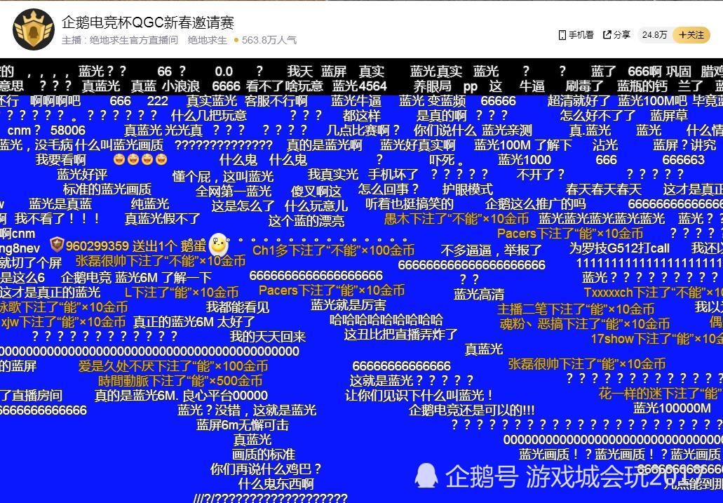 真蓝光TV 企鹅电竞绝地求生直播闹笑话 17战队