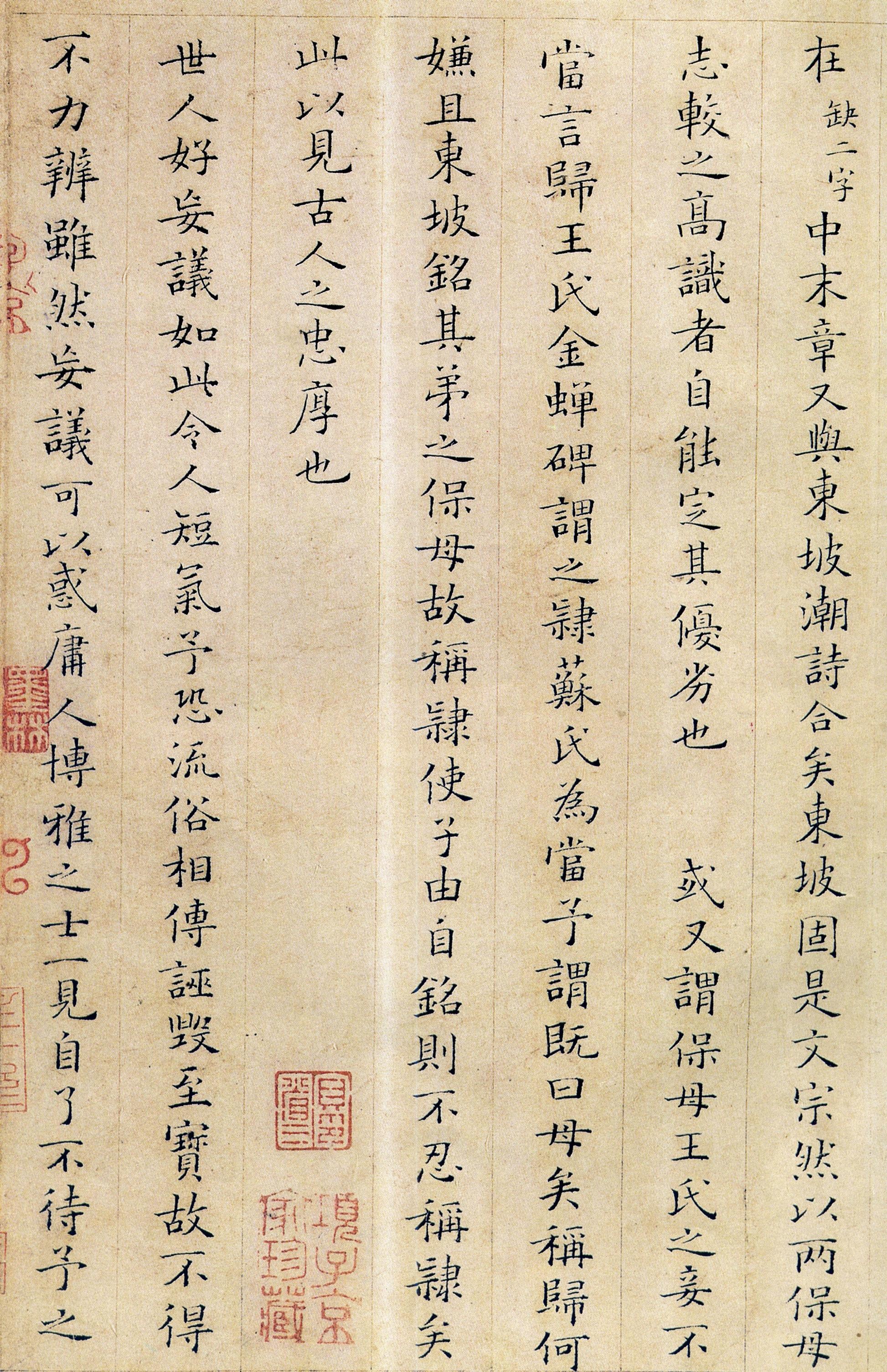 宋代大词人姜夔小楷《跋王献之保母帖》,清新脱俗