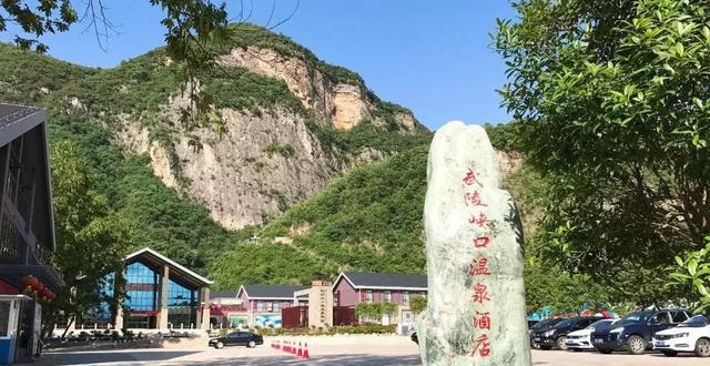 来武陵峡口感受一次真正的「归园田居」般的生活吧!