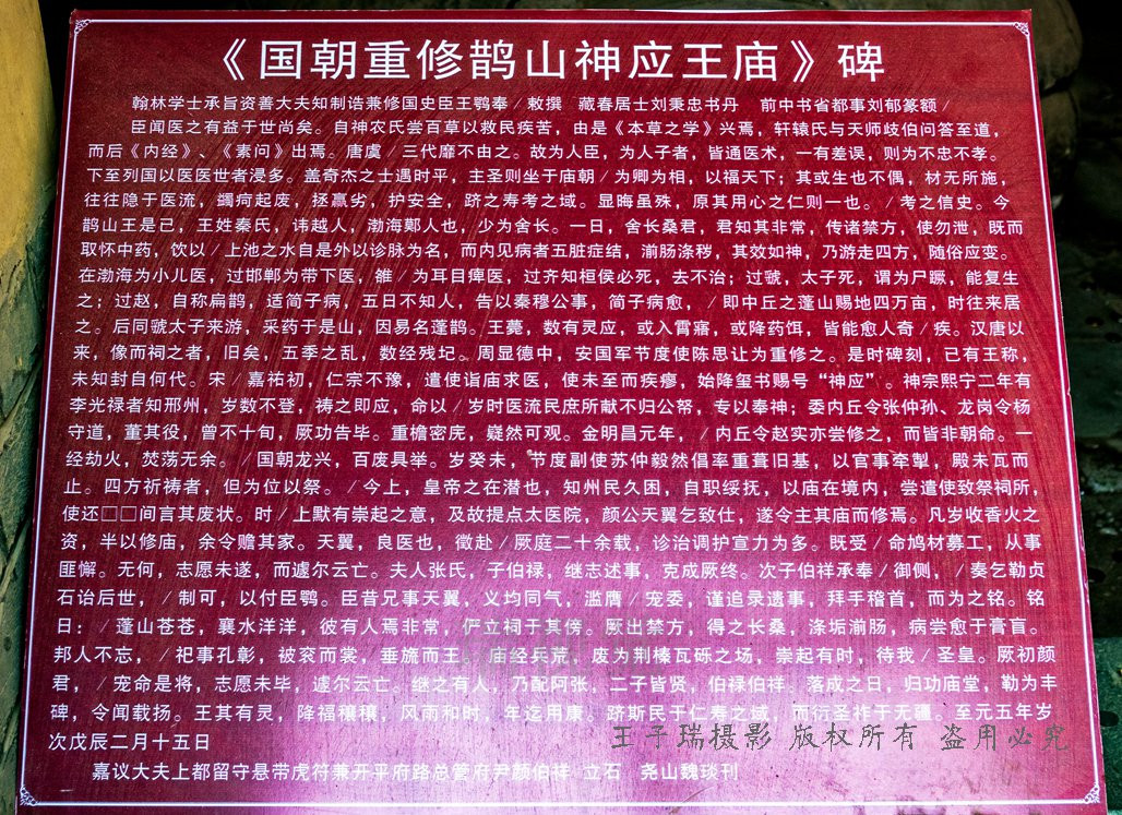 内丘扁鹊庙前透灵碑,像x光和b超,做过坏事的官员不敢看!