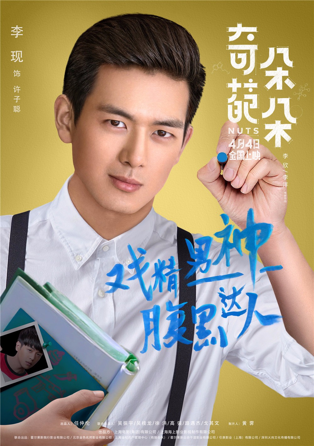 《奇葩朵朵》曝"奇葩关系"预告 张若昀变身女装大佬