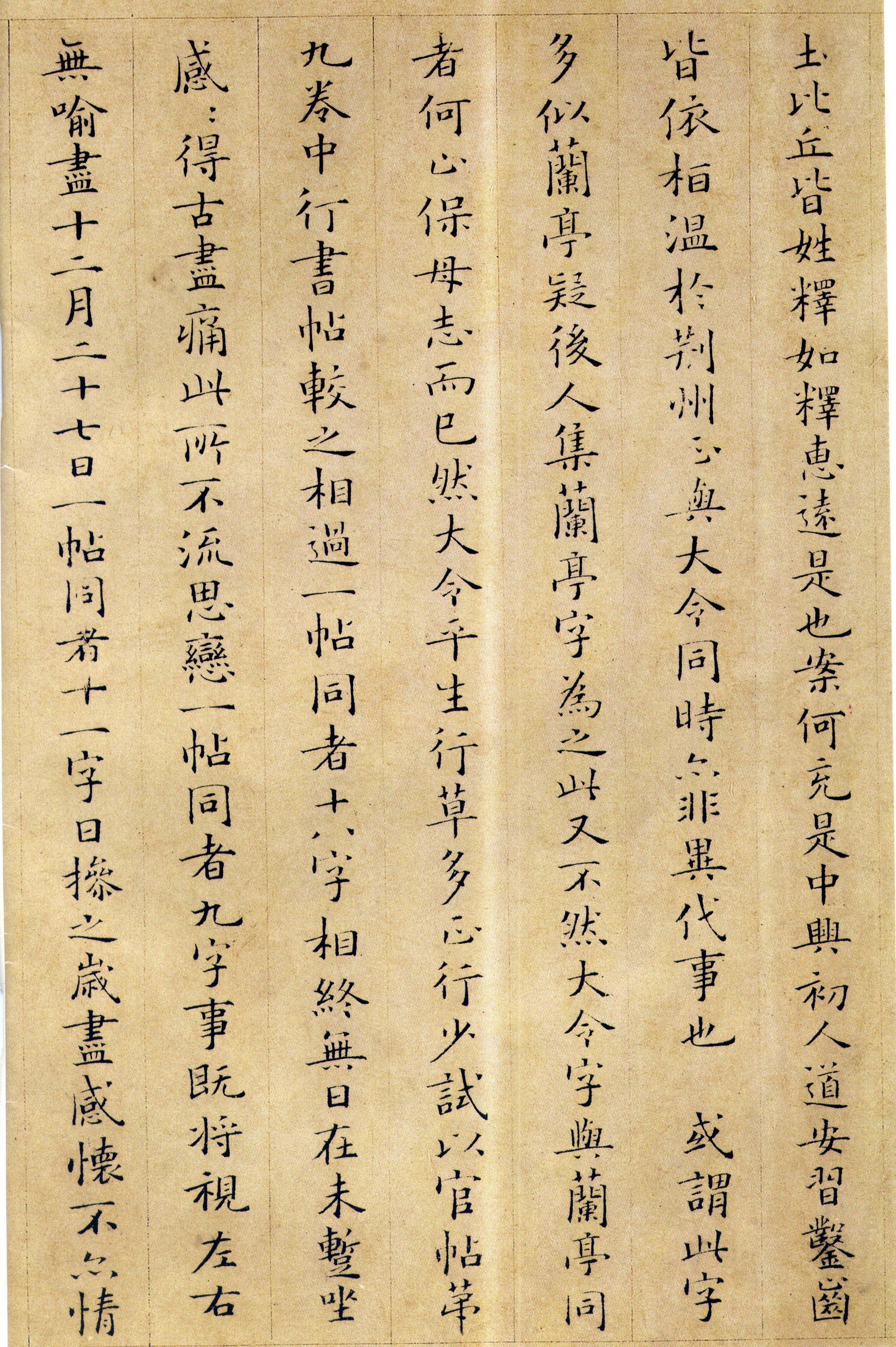 宋代大词人姜夔小楷《跋王献之保母帖》,清新脱俗